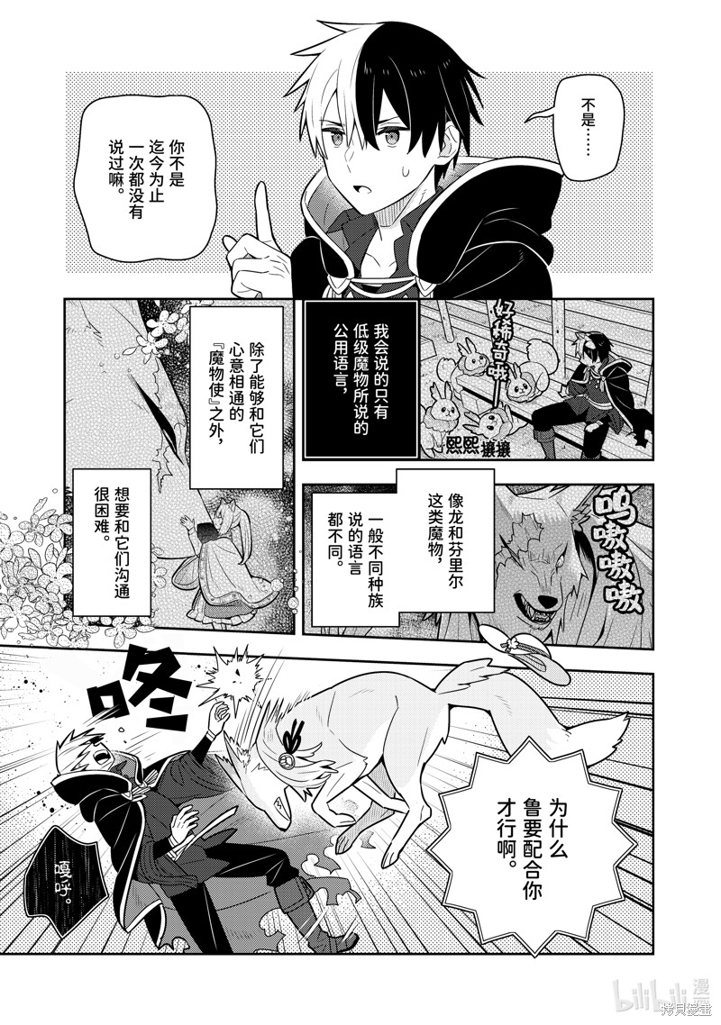 《捡到被退婚大小姐的我，教会她做坏坏的事》单行本20话第37页