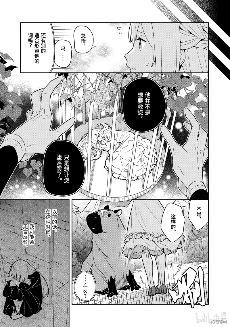 《捡到被退婚大小姐的我，教会她做坏坏的事》单行本21话第29页