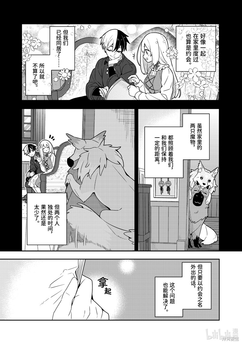 《捡到被退婚大小姐的我，教会她做坏坏的事》单行本23话第29页