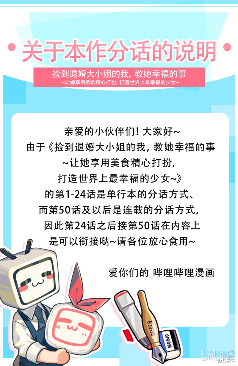 《捡到被退婚大小姐的我，教会她做坏坏的事》连载50话第1页