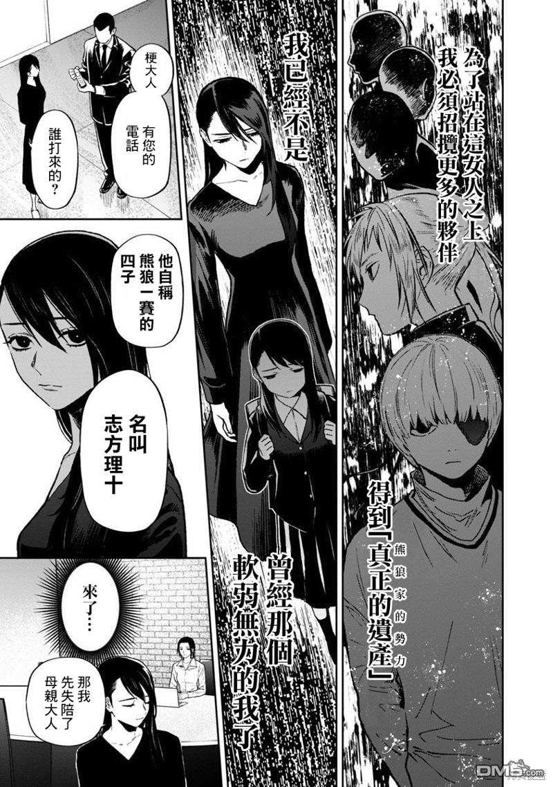 《杀君所愿》前日谈18第9页