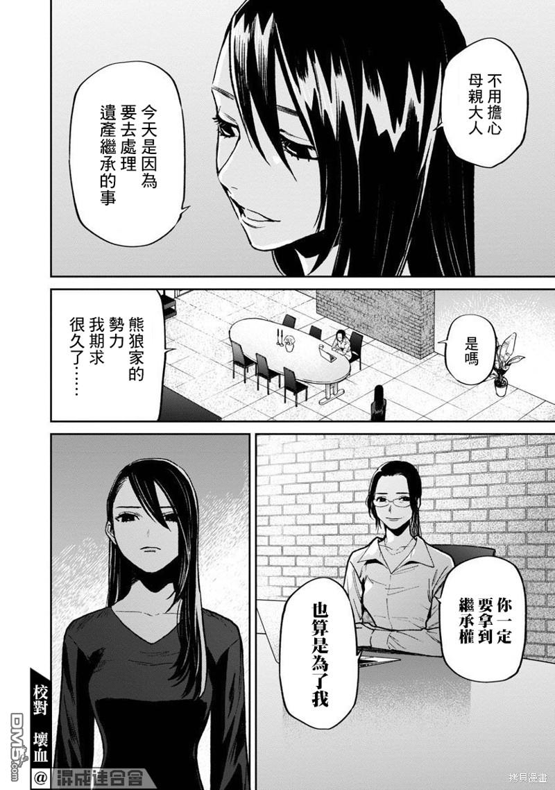 《杀君所愿》前日谈18第6页