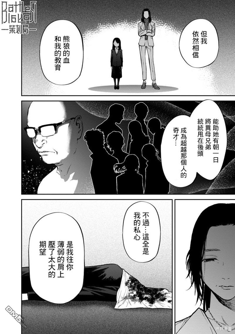 《杀君所愿》前日谈22第4页