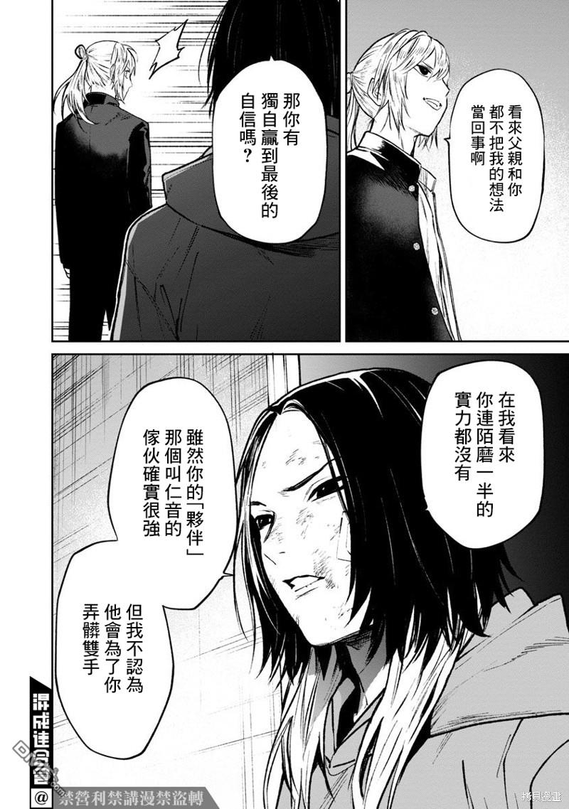 《杀君所愿》前日谈23第18页