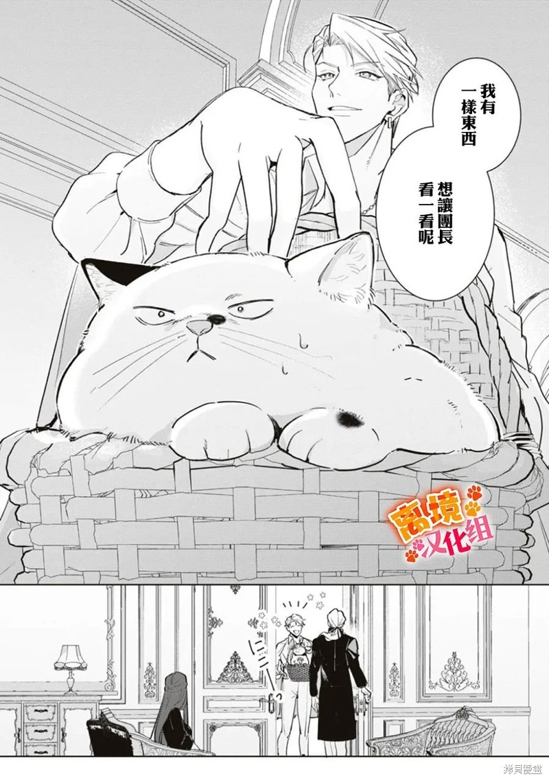 《软弱千金变笨猫、被最可怕的军人公爵捡到命不久矣》第07话第31页