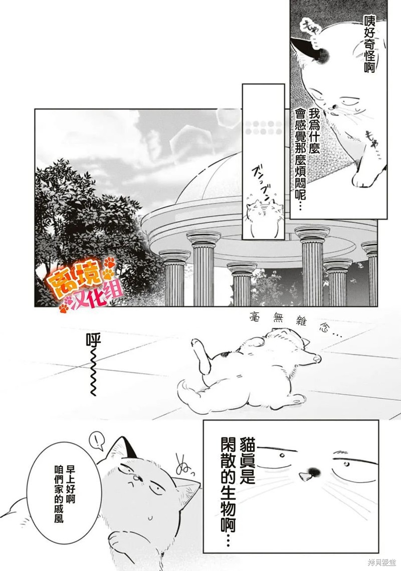 《软弱千金变笨猫、被最可怕的军人公爵捡到命不久矣》第07话第17页