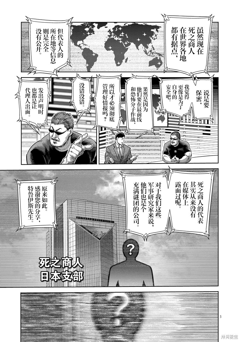 《拳愿奥米迦》第228话第3页