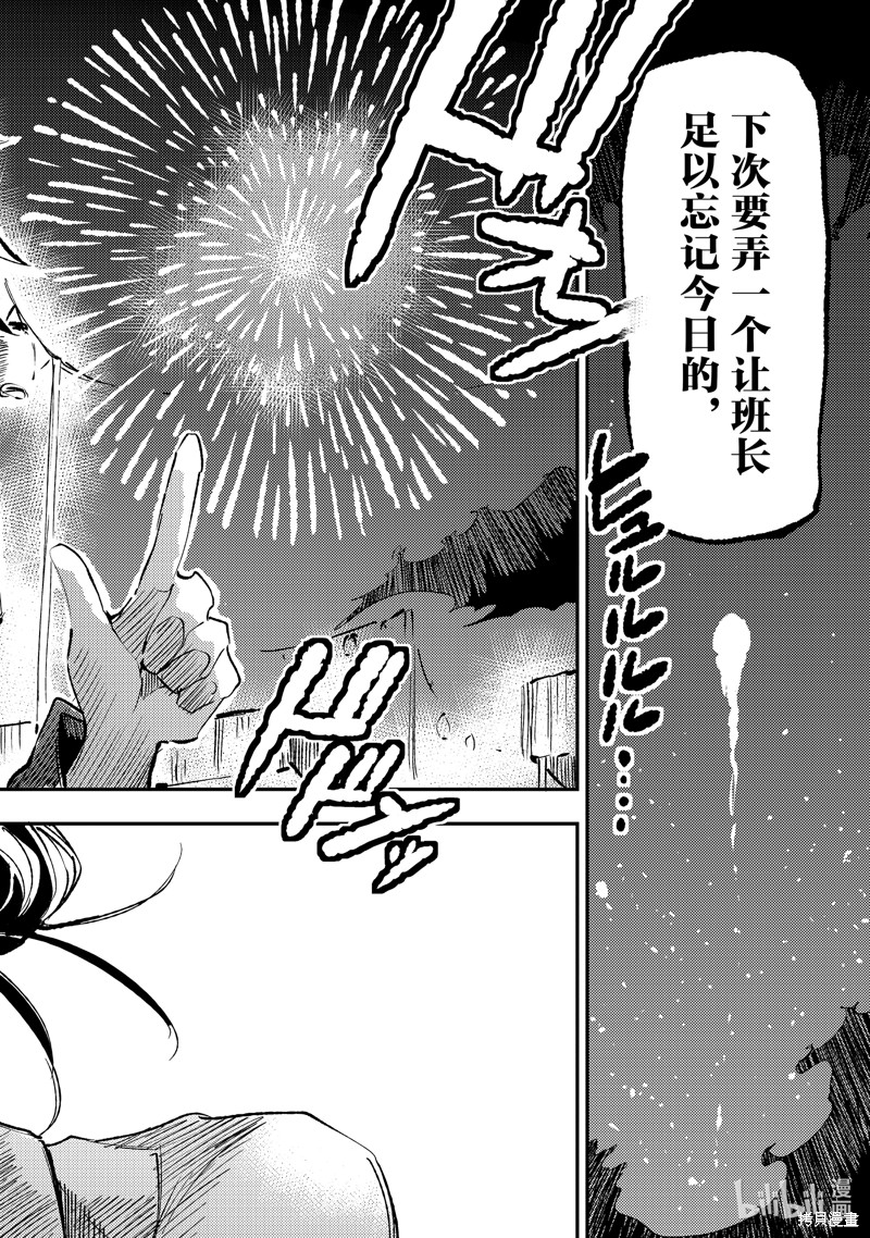 《独自一人的异世界攻略》第205话第8页