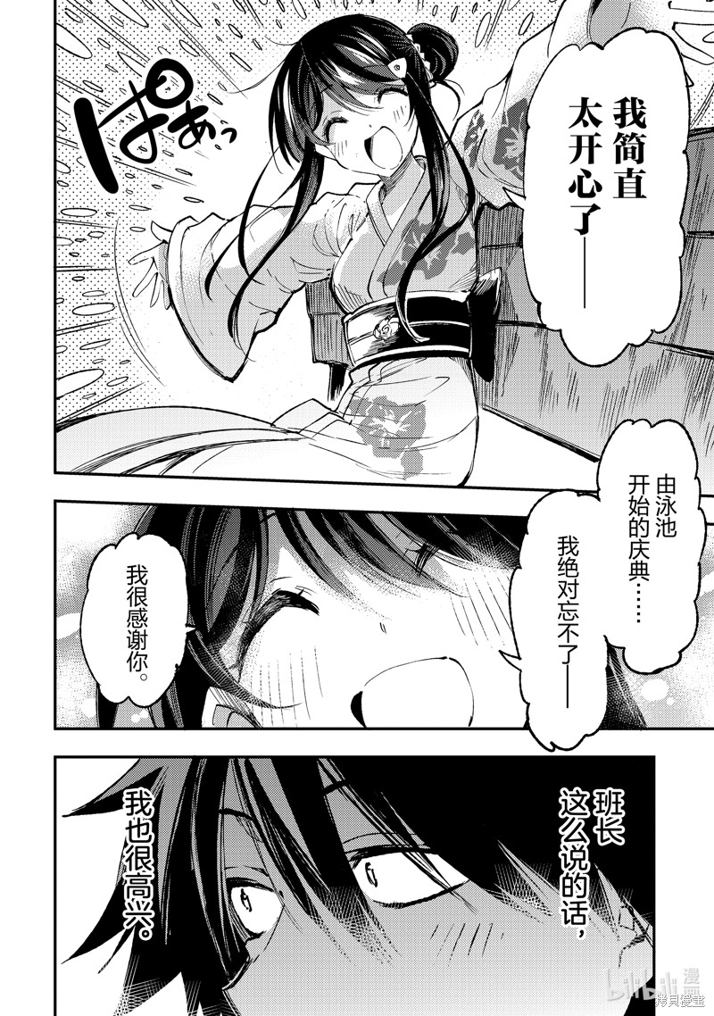 《独自一人的异世界攻略》第205话第6页