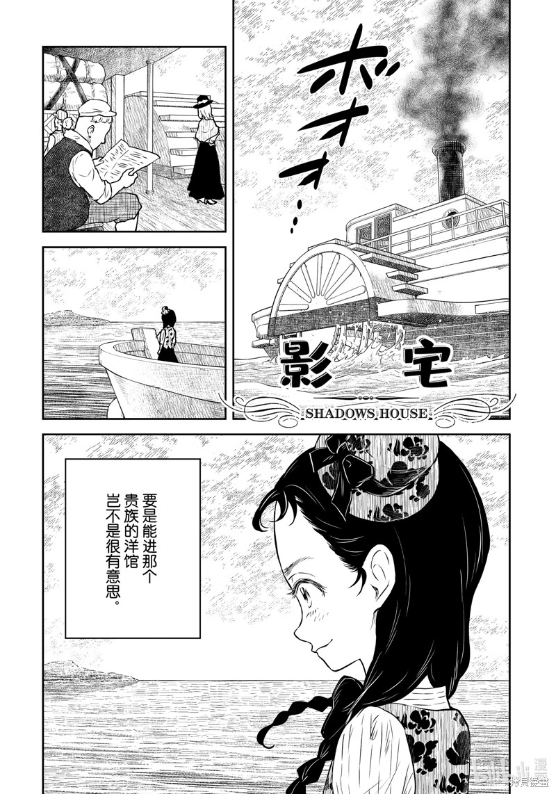 《影宅》第174话第1页