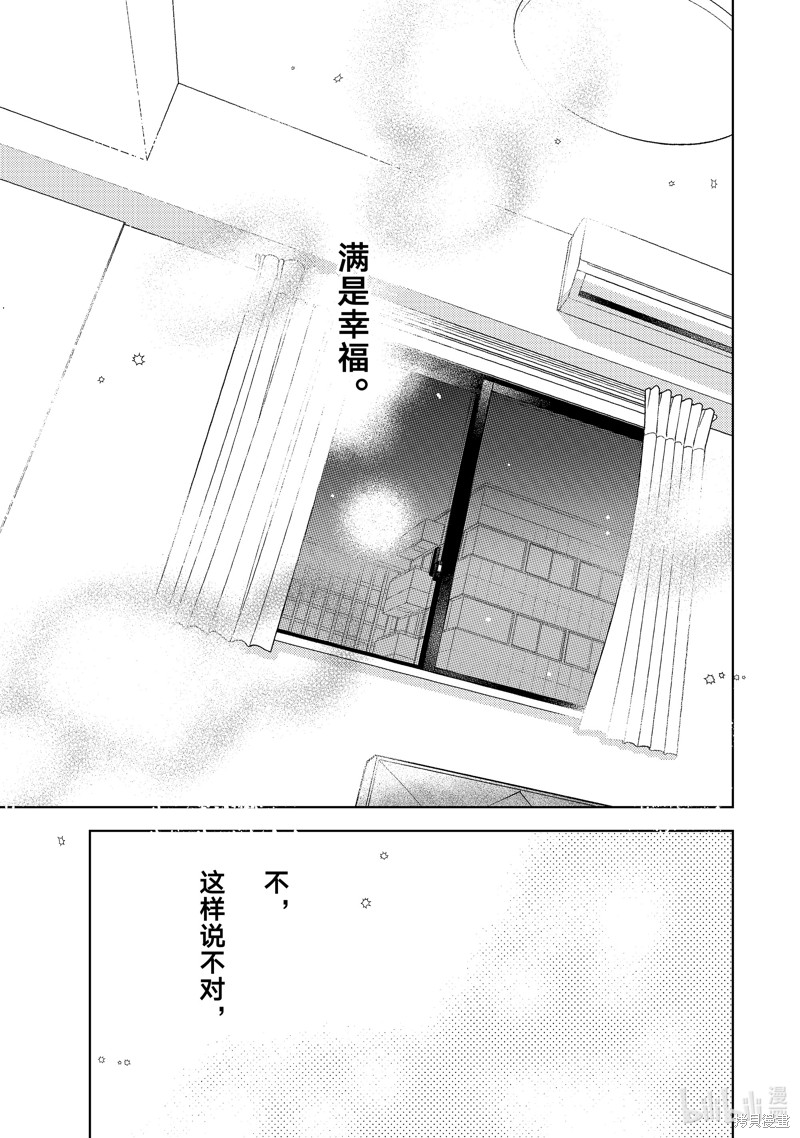 《指尖相触，恋恋不舍》第39话第17页