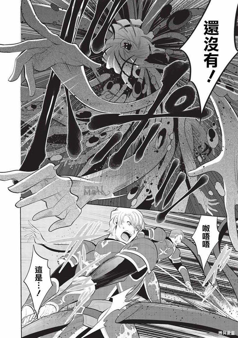 《魔奴嫁》第55话第10页