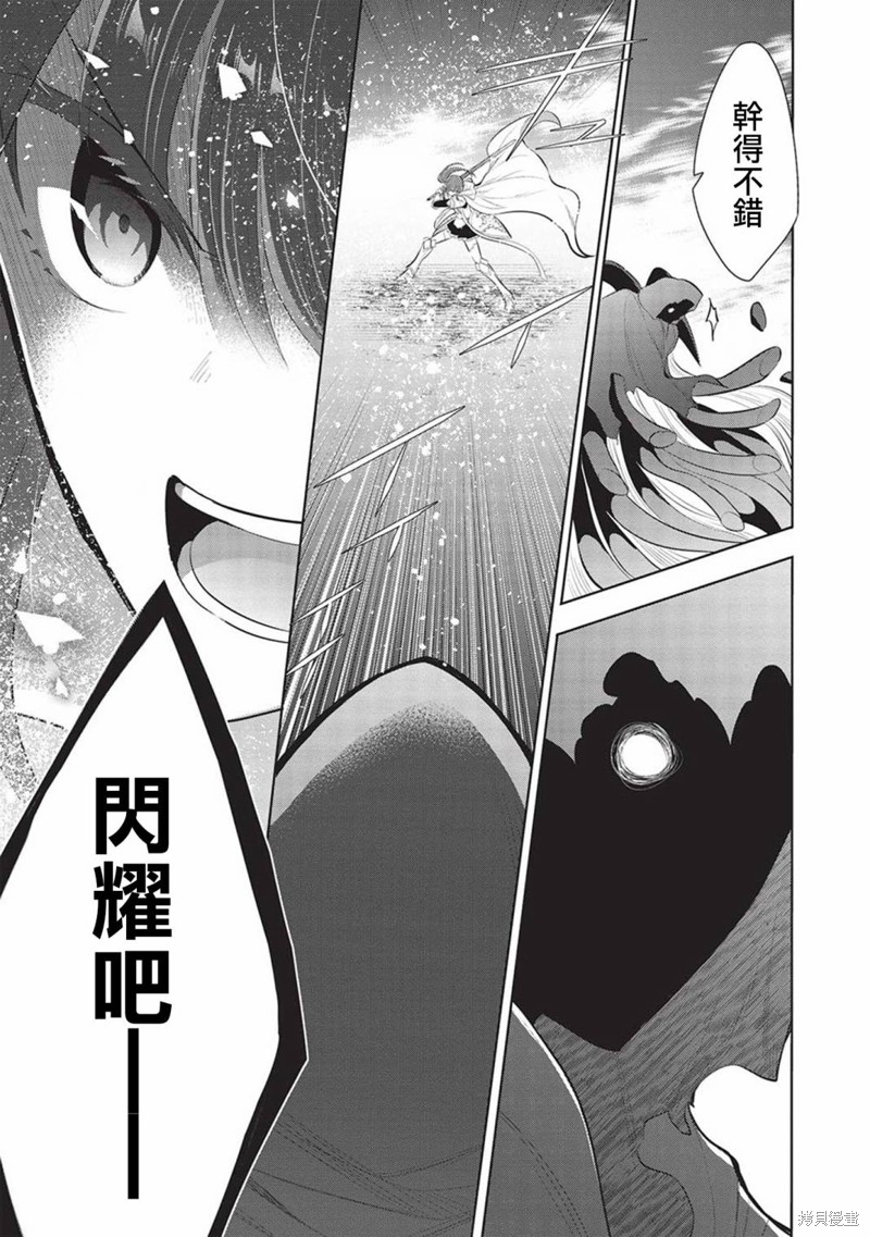 《魔奴嫁》第55话第8页