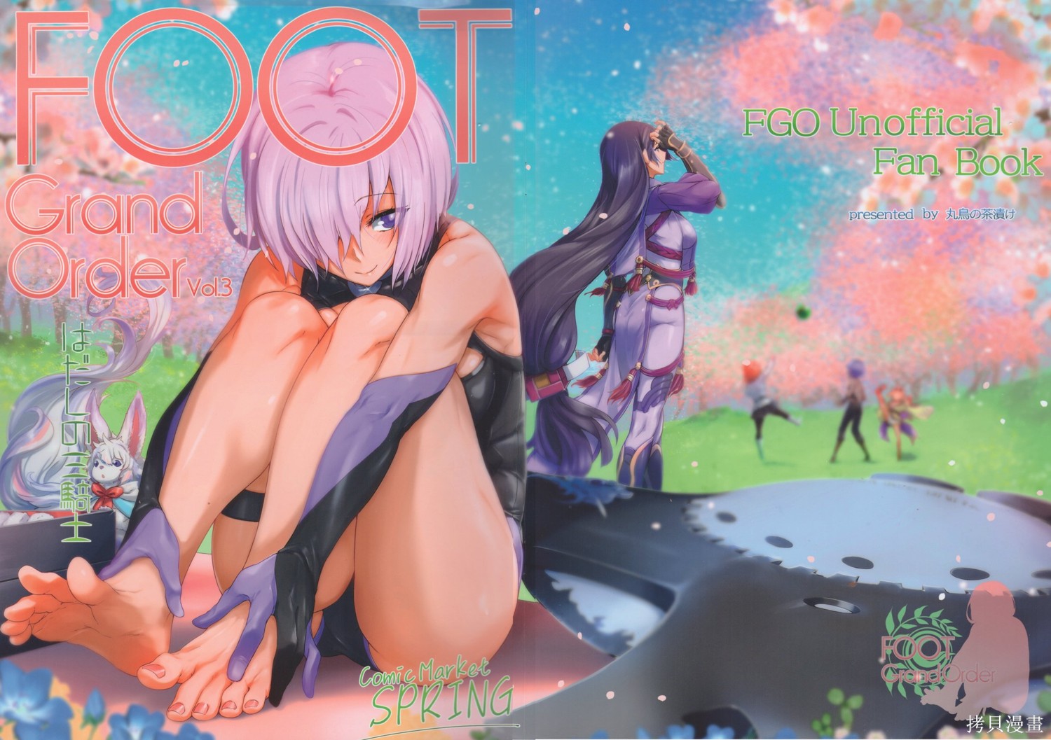 《FOOT Grand Order -裸足的从者-》第03话第1页