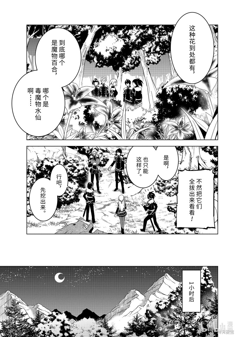 《转生贤者的异世界生活~取得副职业并成为世界最强》第61.5话第10页