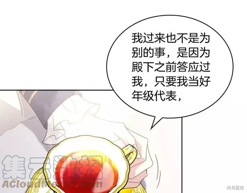 《想休息的小姐》第81话第144页