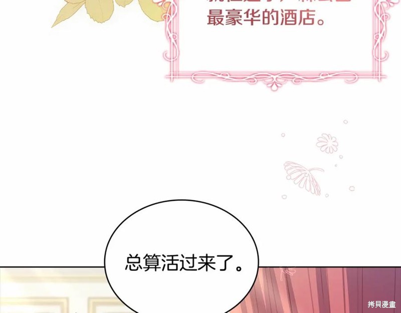 《想休息的小姐》第85话第8页