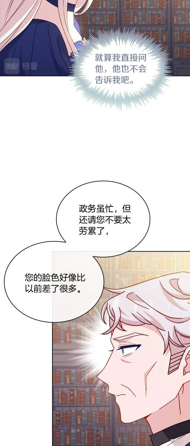 《想休息的小姐》第87话第43页