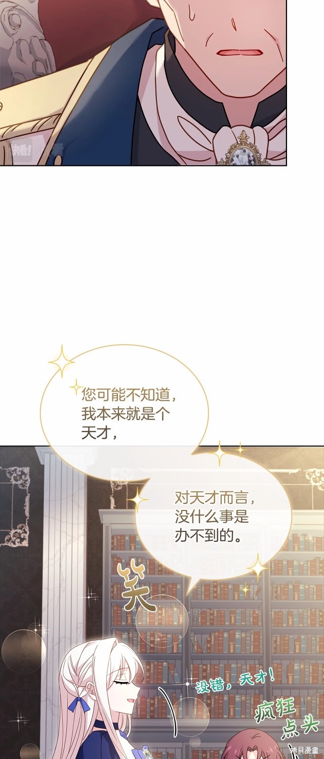 《想休息的小姐》第87话第26页