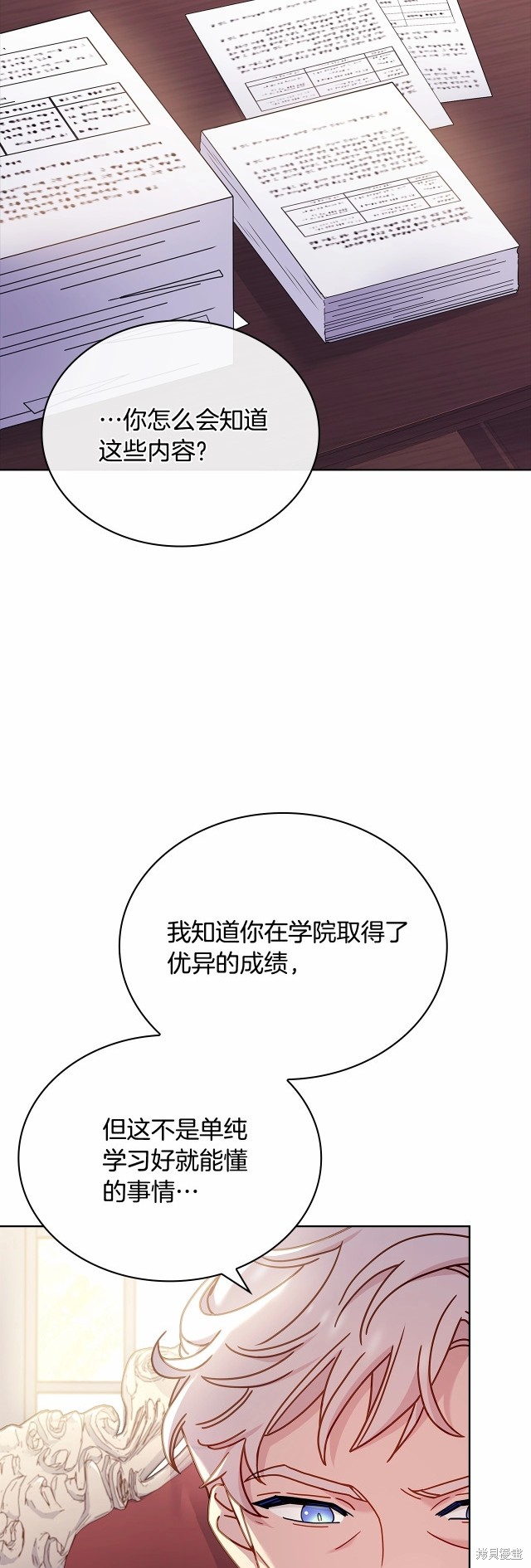 《想休息的小姐》第87话第25页