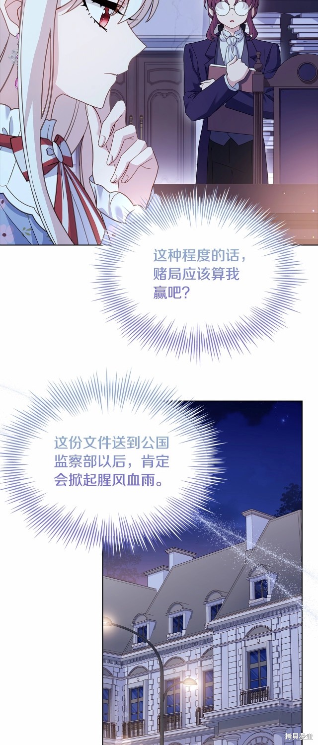 《想休息的小姐》第87话第12页