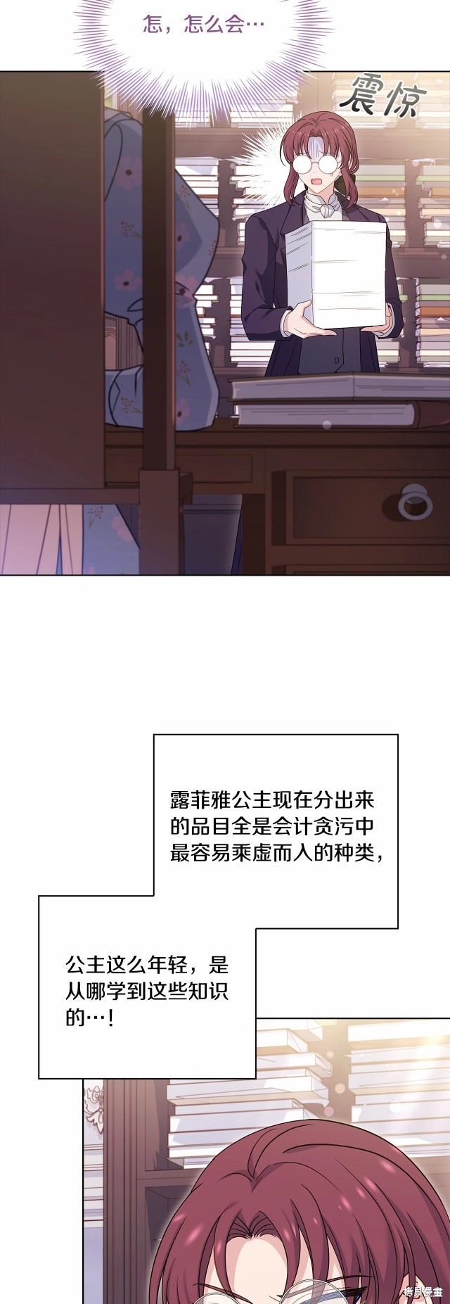 《想休息的小姐》第87话第5页