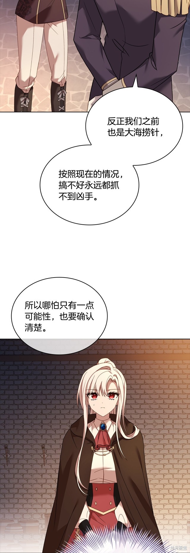 《想休息的小姐》第93话第14页