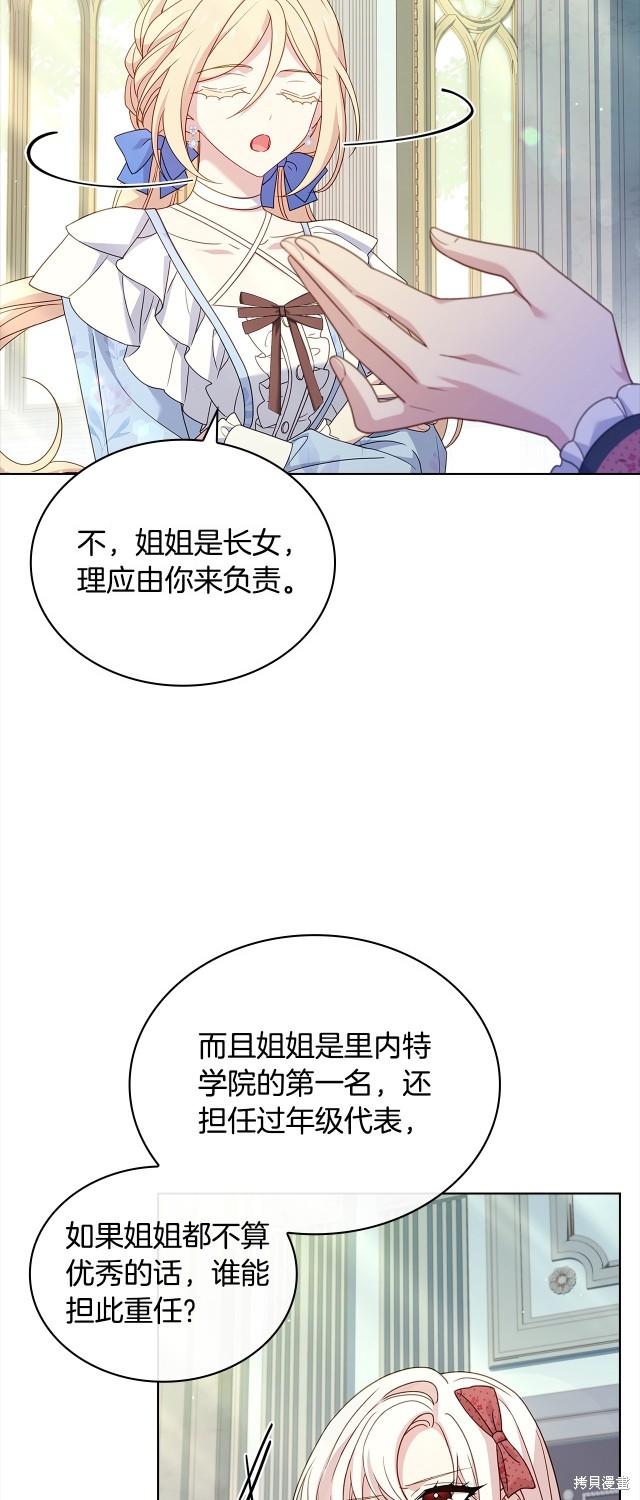 《想休息的小姐》第97话第20页