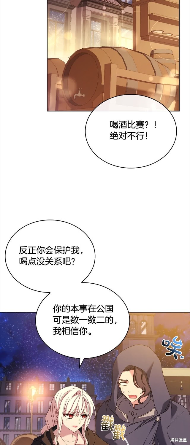 《想休息的小姐》第100话第60页