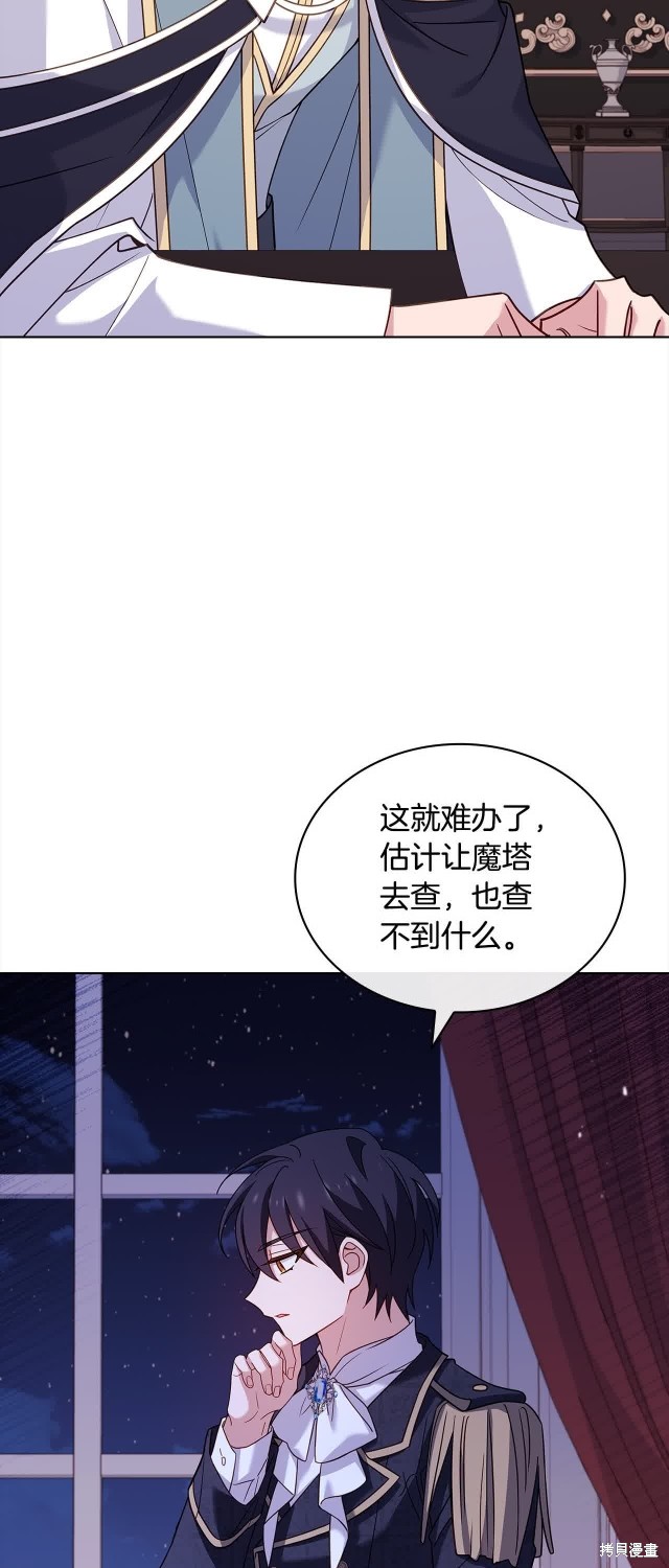 《想休息的小姐》第101话第30页