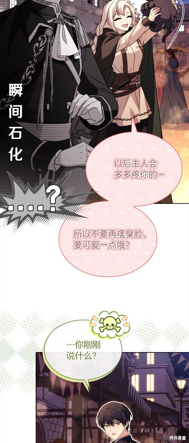 《想休息的小姐》第103话第20页