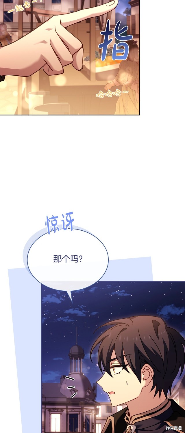 《想休息的小姐》第103话第14页