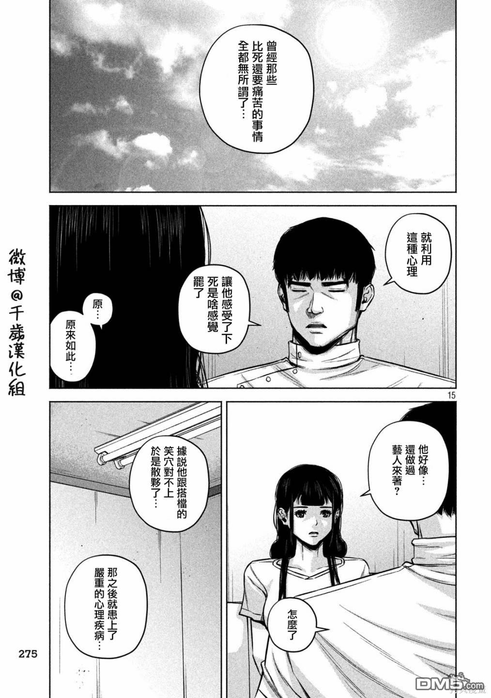 《穴界风云》第84话第15页