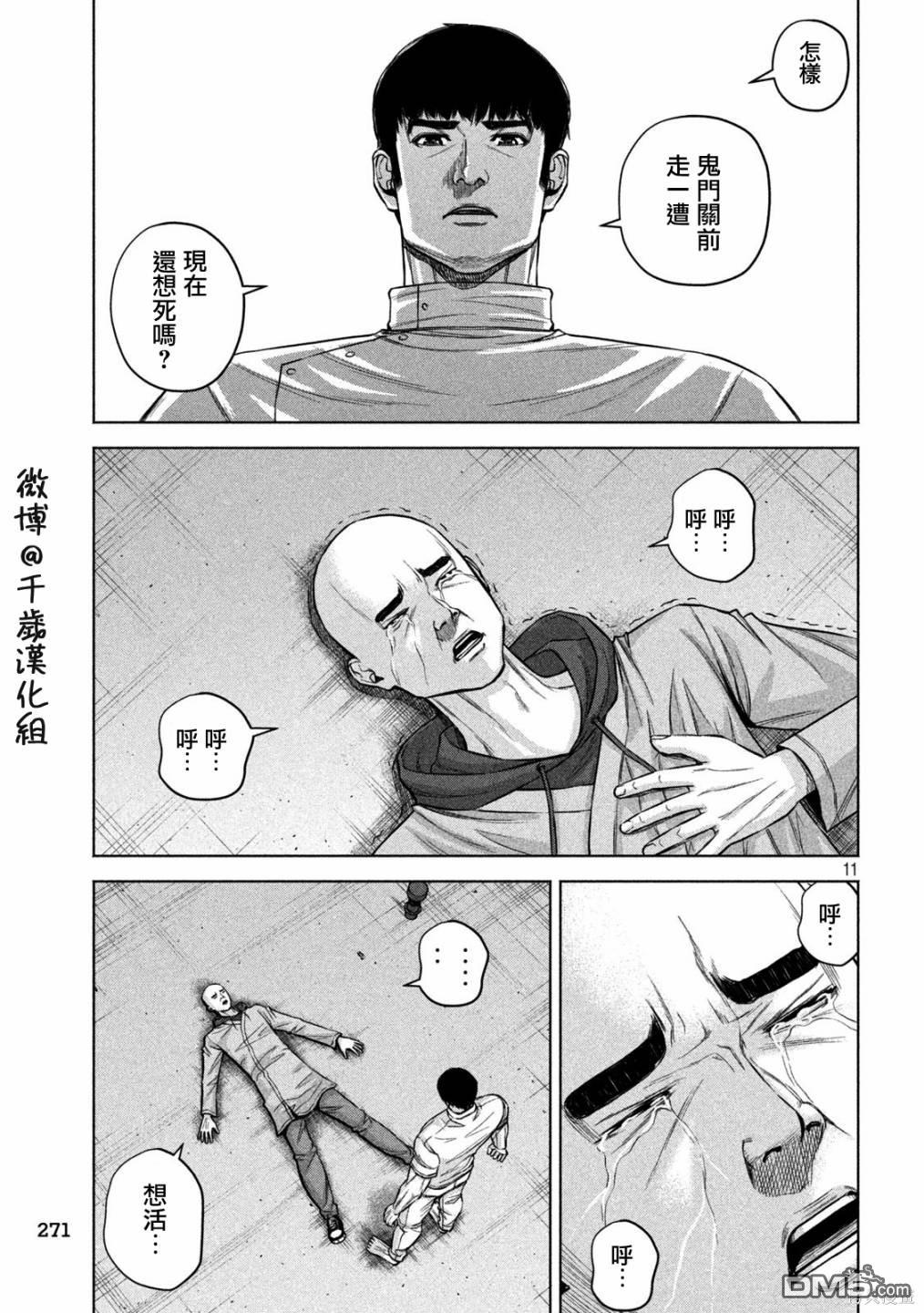 《穴界风云》第84话第11页