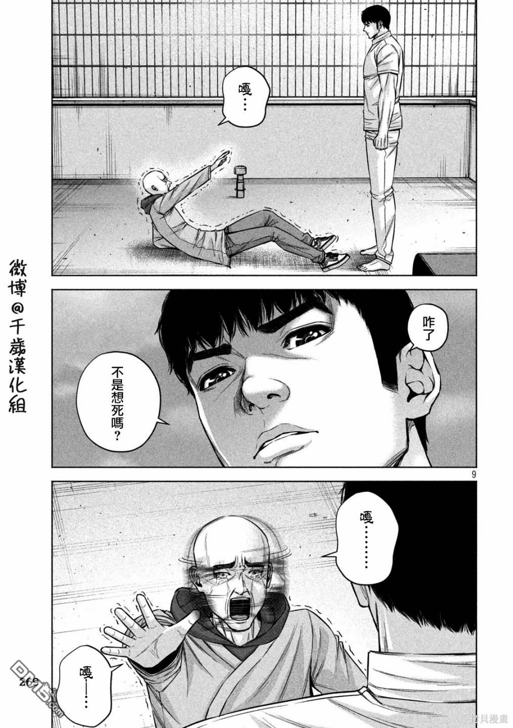 《穴界风云》第84话第9页