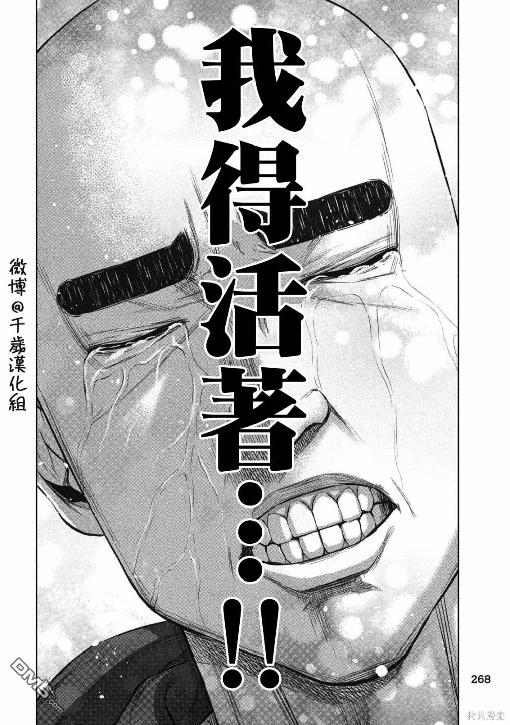 《穴界风云》第84话第8页