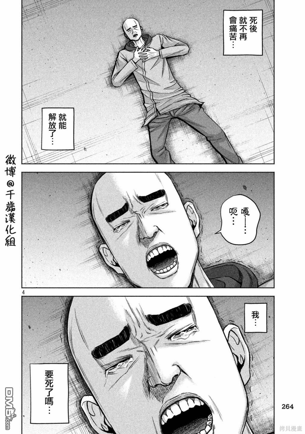 《穴界风云》第84话第4页