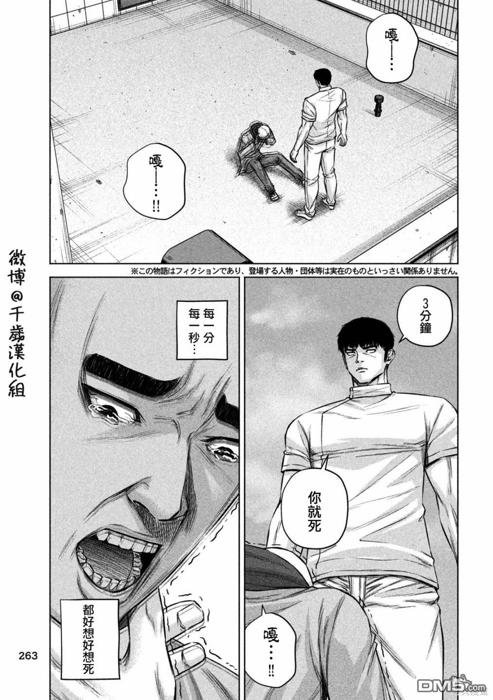 《穴界风云》第84话第3页