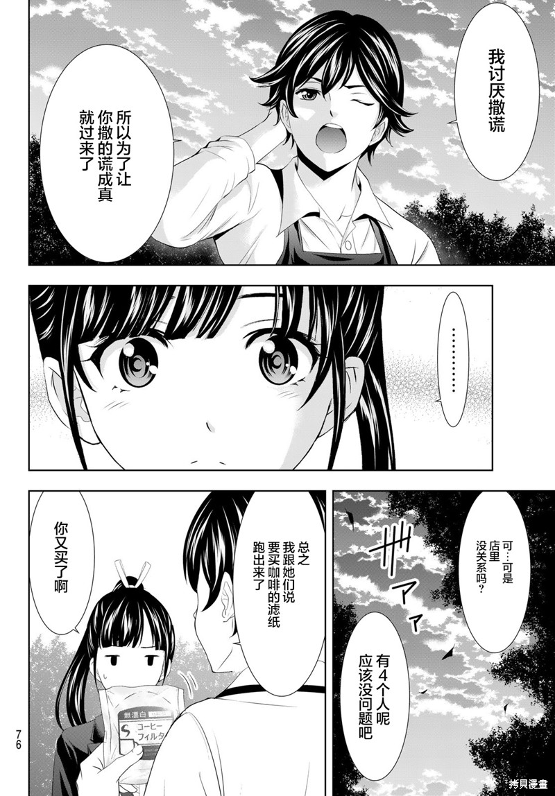 《女神的露天咖啡厅》第105话第16页