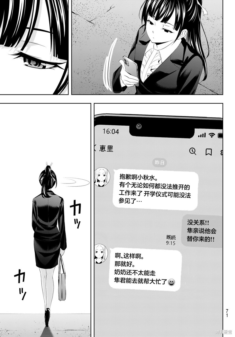 《女神的露天咖啡厅》第105话第11页