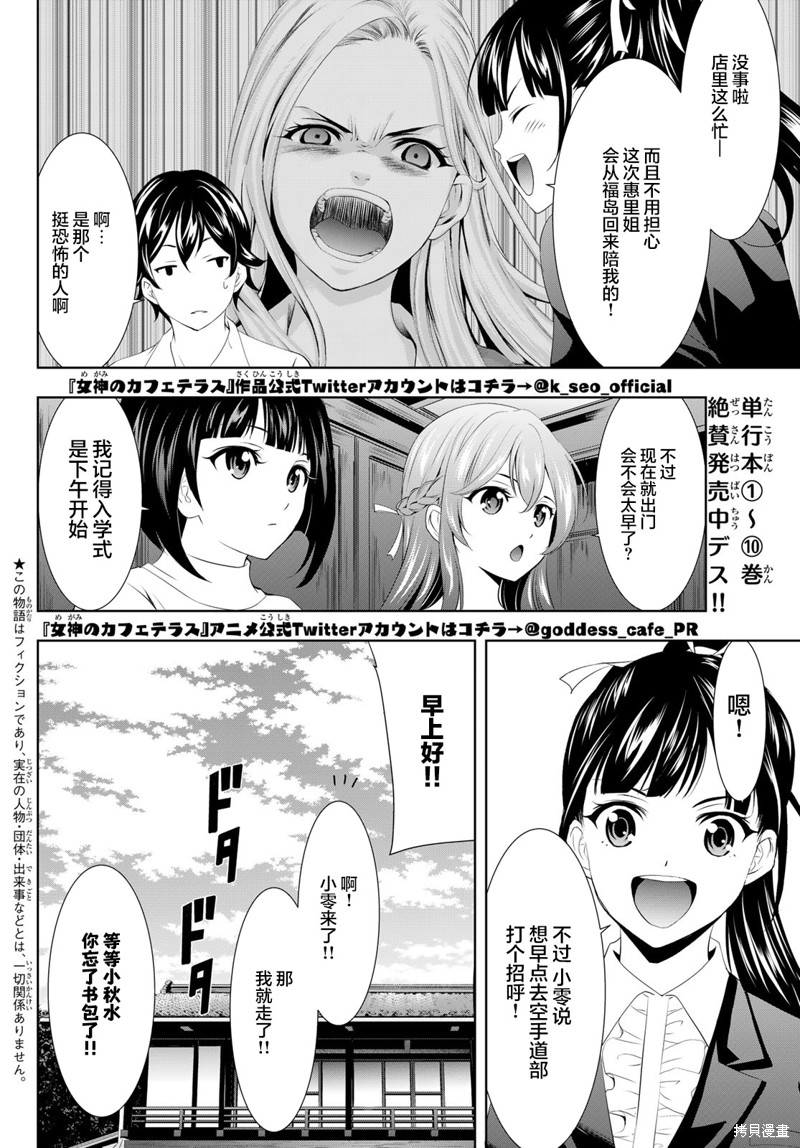 《女神的露天咖啡厅》第105话第2页