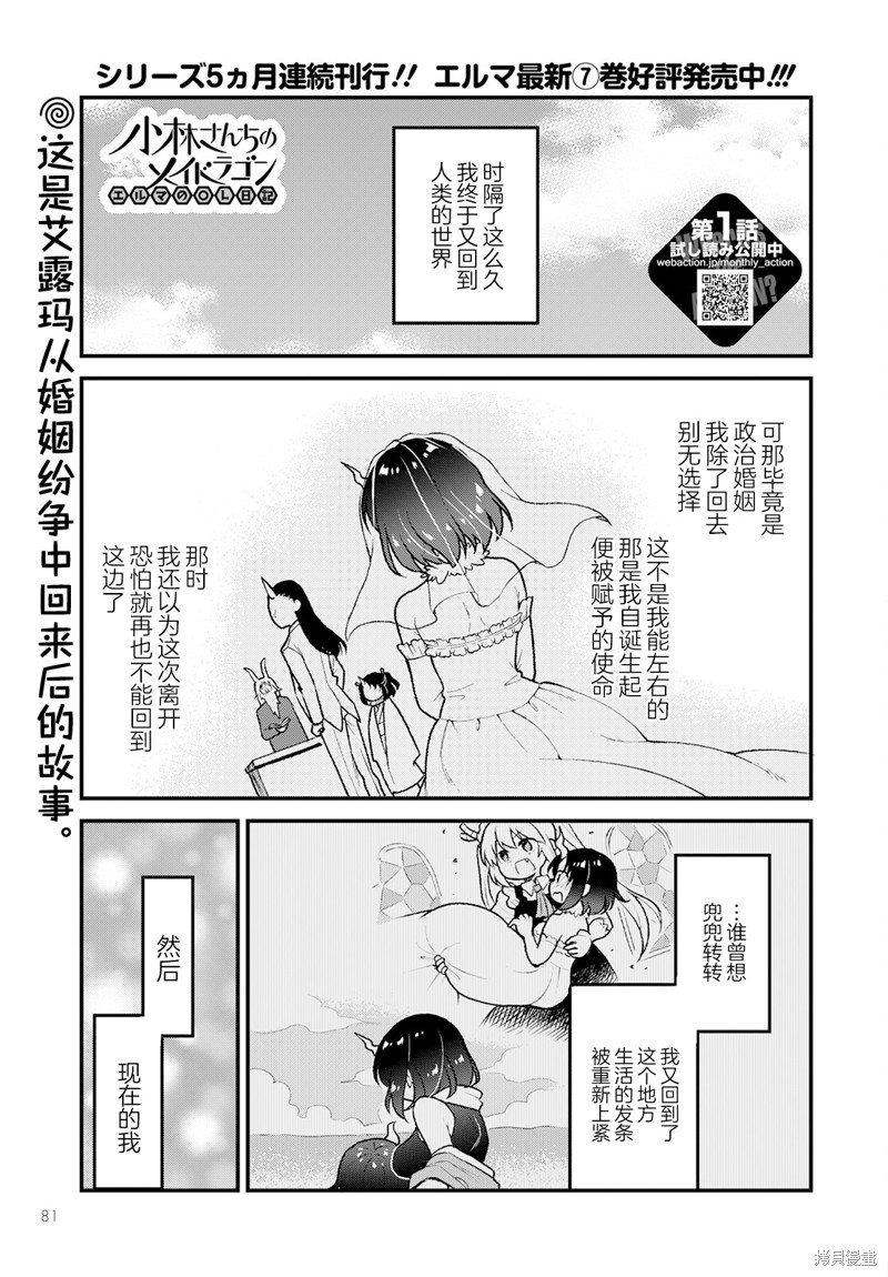 《小林家的龙女仆 艾玛的OL日记》第68话第1页