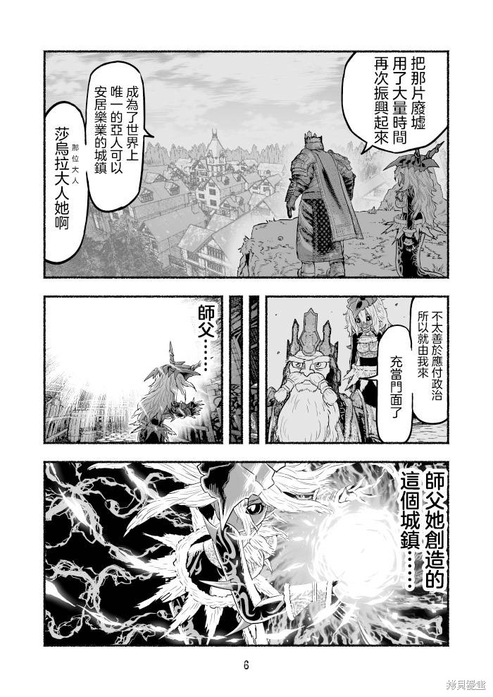 《受尽欺凌的她被推落毒沼转生成为最强毒蛇的故事》第96话第5页