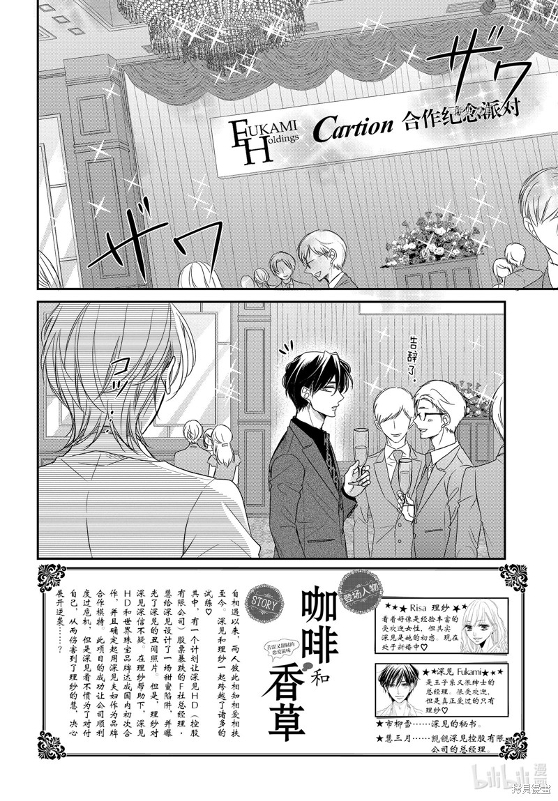 《Coffee & Vanilla 咖啡和香草》第89话第2页