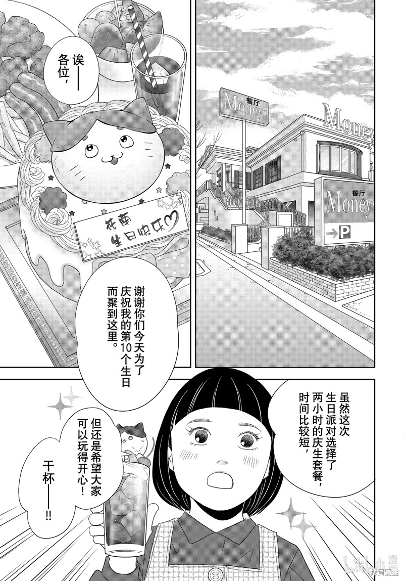 《当铺 志野部的宝石匣》第81话第29页