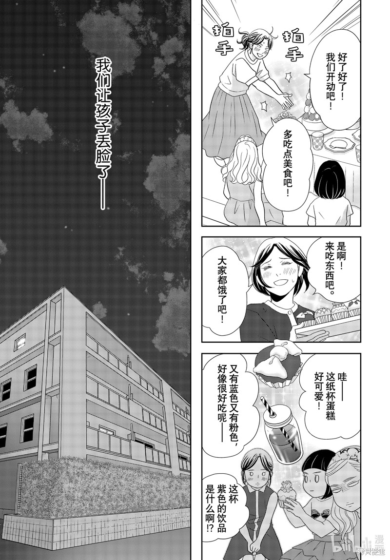 《当铺 志野部的宝石匣》第81话第19页