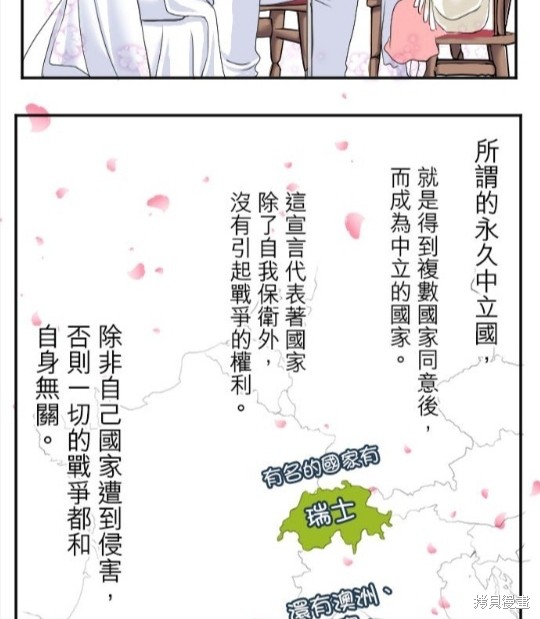 《转生侍女的王宫奋斗记》第34话第11页