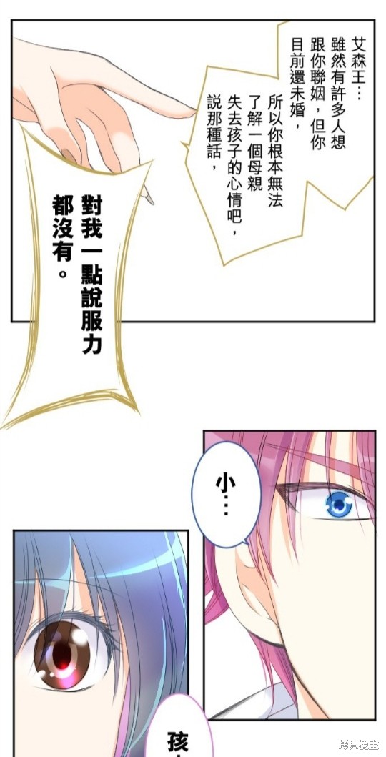 《转生侍女的王宫奋斗记》第71话第9页