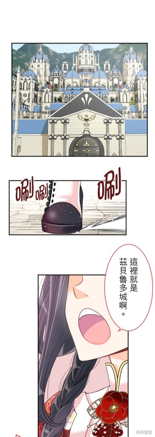 《转生侍女的王宫奋斗记》第94话第1页