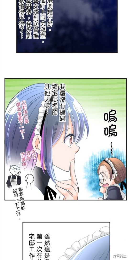 《转生侍女的王宫奋斗记》第96话第18页